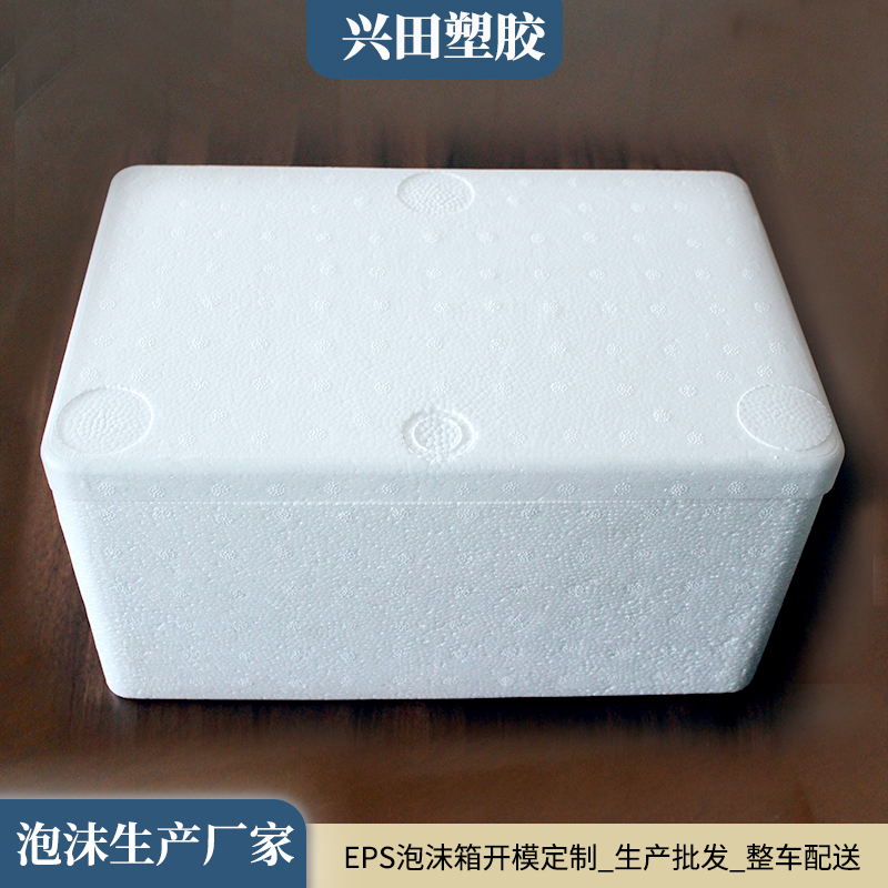 高密度EPS泡沫箱定制加工廠家