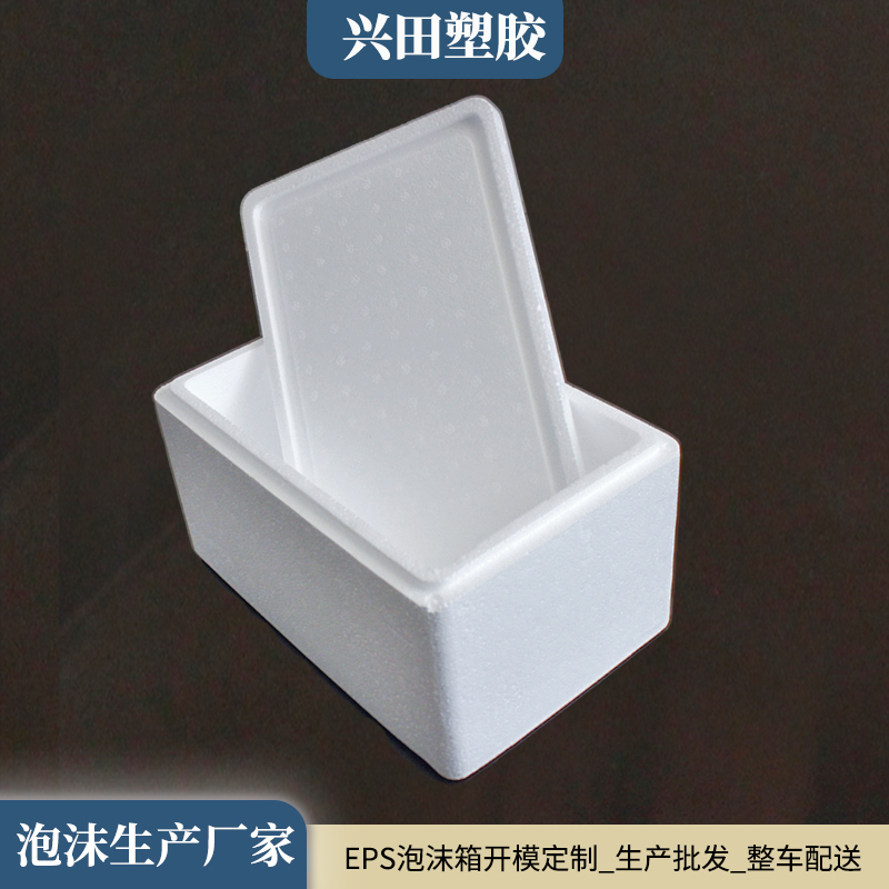 高密度EPS泡沫箱定制加工廠家