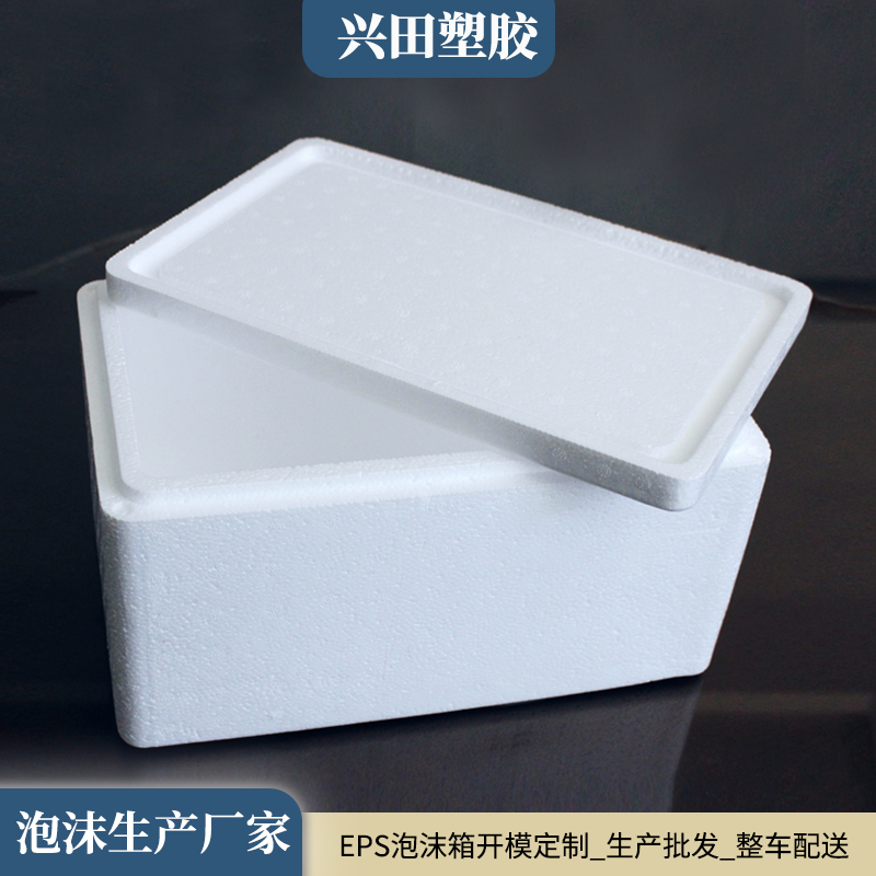 高密度EPS泡沫箱定制加工廠家
