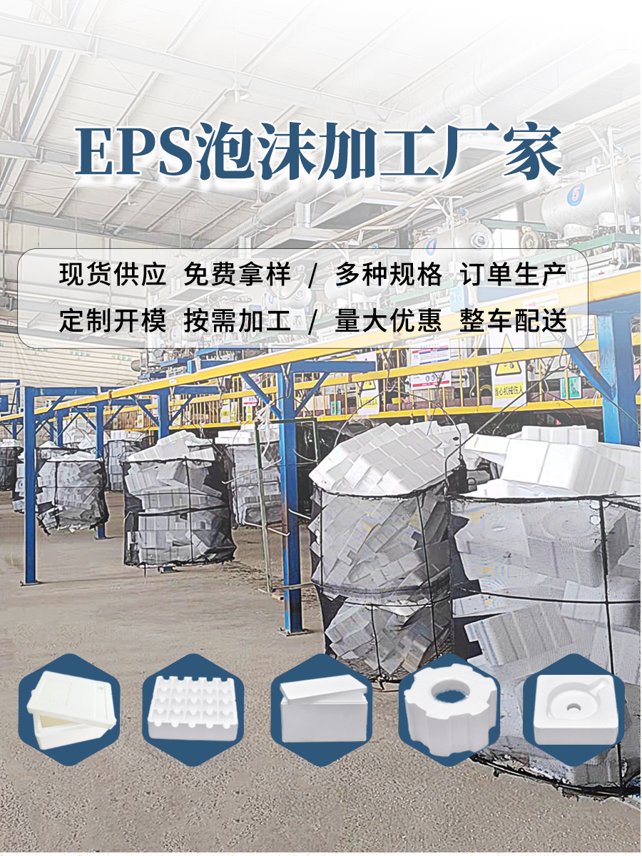 濟南eps泡沫包裝制品定制加工廠家 濟南eps泡沫包裝制品定制加工廠家