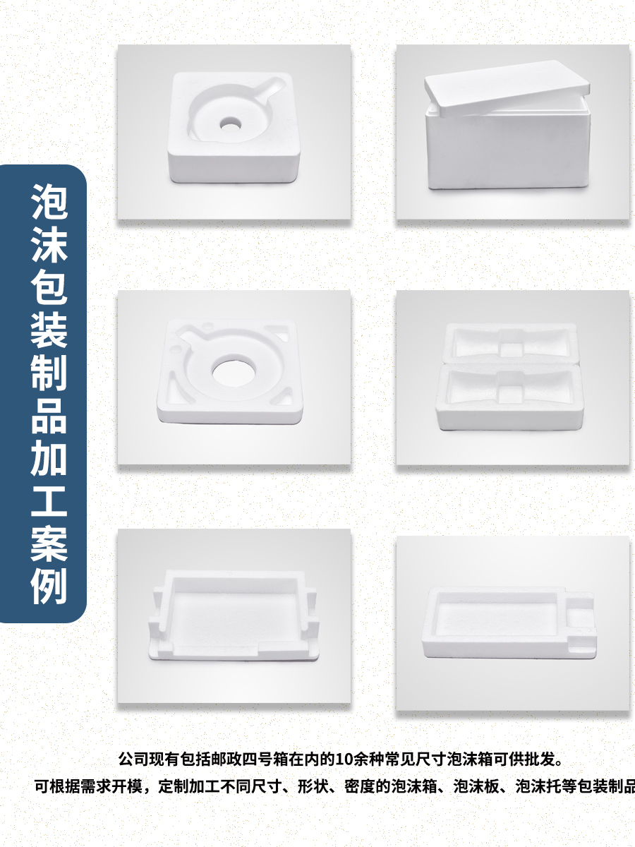 濟南eps泡沫包裝制品定制生產(chǎn)廠家 濟南eps泡沫包裝制品定制生產(chǎn)廠家