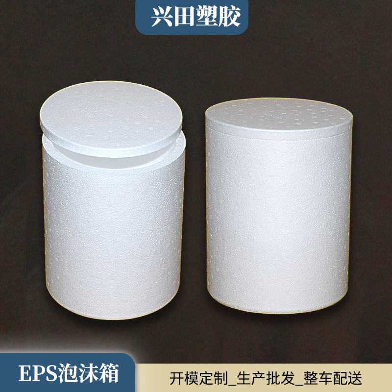 發(fā)泡聚苯乙烯(EPS)泡沫箱定制加工廠