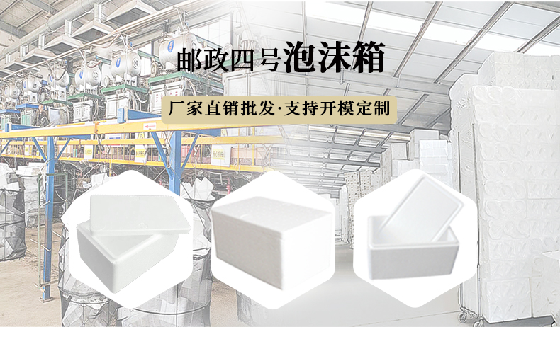 濟(jì)南郵政四號泡沫箱生產(chǎn)批發(fā)廠家